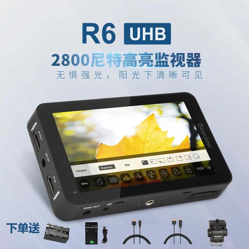 百视悦R6相机监视器超高亮2800nit 5寸HDMI全触屏3D-LUT导入监看