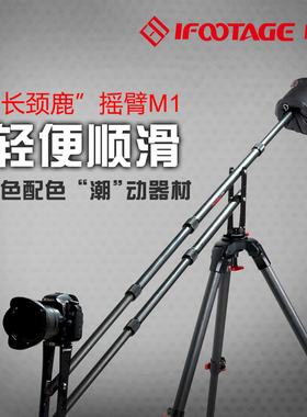 印迹 Ifootage M1-II 5D25D3单反婚庆影视小型DV 迷你小摇臂