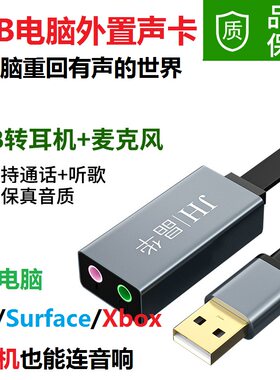 USB电脑外置声卡单孔笔记本可接话筒PS4游戏机连音响转换器