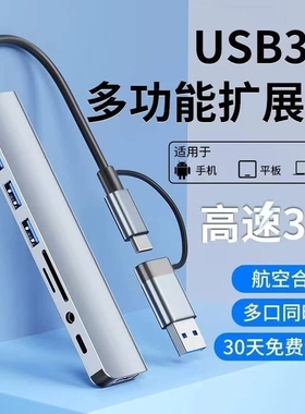 【8合1】USB3.0拓展坞Type-c转Hub集线扩展器耳机鼠标打印机多口