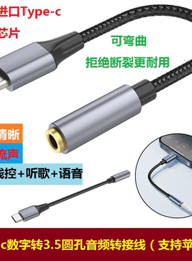 Type-c数字转3.5圆孔转接线DAC解码转接头适用苹果16华为安卓通用