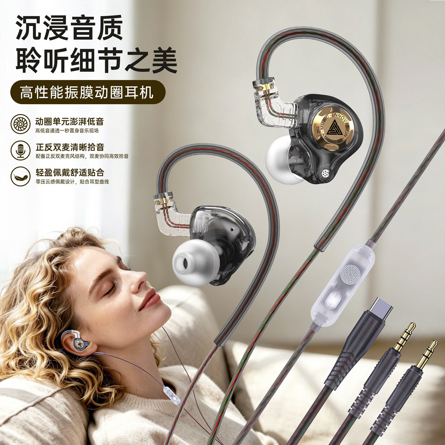 连体式双麦克风有线Hifi耳机入耳式动圈Type-c数字耳机手机通用