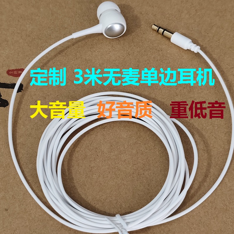 定制双声道单边耳机不带麦3米立体声单耳电脑声卡监听耳塞重低音