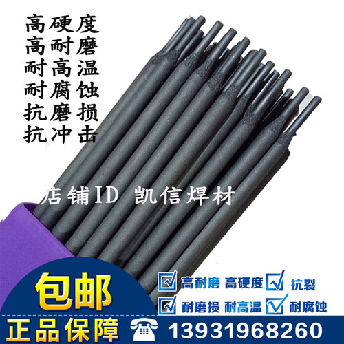 耐磨焊条D999D708D998D707超耐合金碳化钨耐磨电焊条3.2堆焊D256