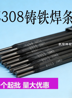 万能生铁铸铁电焊条WE777灰口球墨铸Z308纯镍可加工2.5 3.2