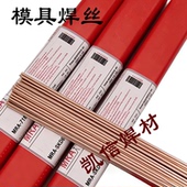 718 德国进口模具修补SKD61 P20 H13 67Ni模具氩弧焊焊丝 SKD11