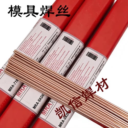 德国MRA-SKD11/SKD61/718/S136/H13/P20模具修补Cr12MoV氩弧焊丝