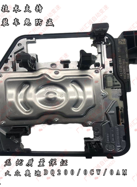 大众DQ200/0AM 769E 769D 769F机电单元波箱电脑变速箱电脑阀体