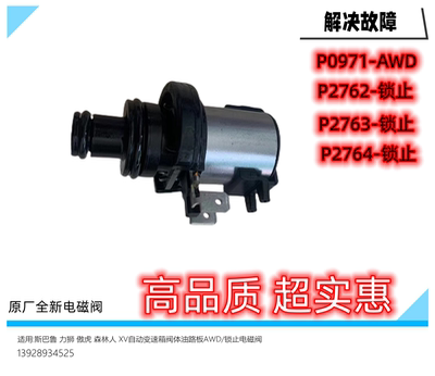 TR580变速箱油路板AWD锁止电磁阀