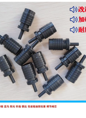 日产天籁奇骏蓝鸟阳光轩逸骐达JF015E JF017 JF011变速箱油泵柱塞