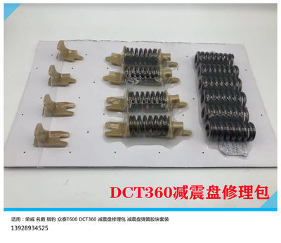 众泰T600DCT360减震盘修理包