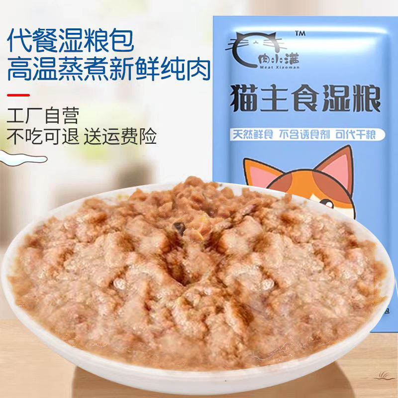 肉小满猫咪零食猫饭湿粮餐包