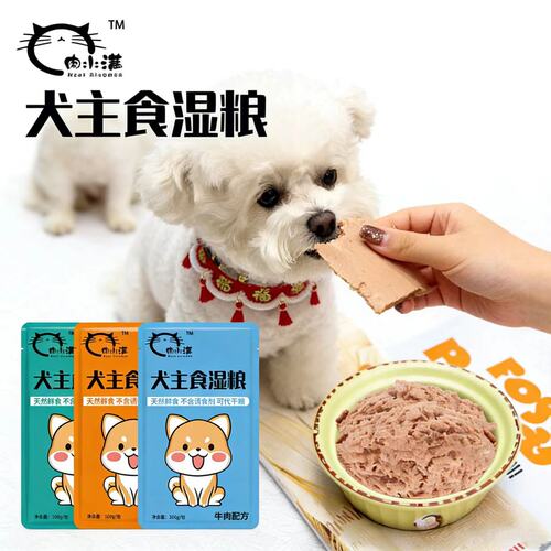 泰迪金毛博美全犬通用湿粮狗饭