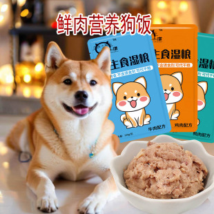 狗狗湿粮主食拌饭泰迪饭包小型中型成犬通用狗粮零食鲜食主食餐包