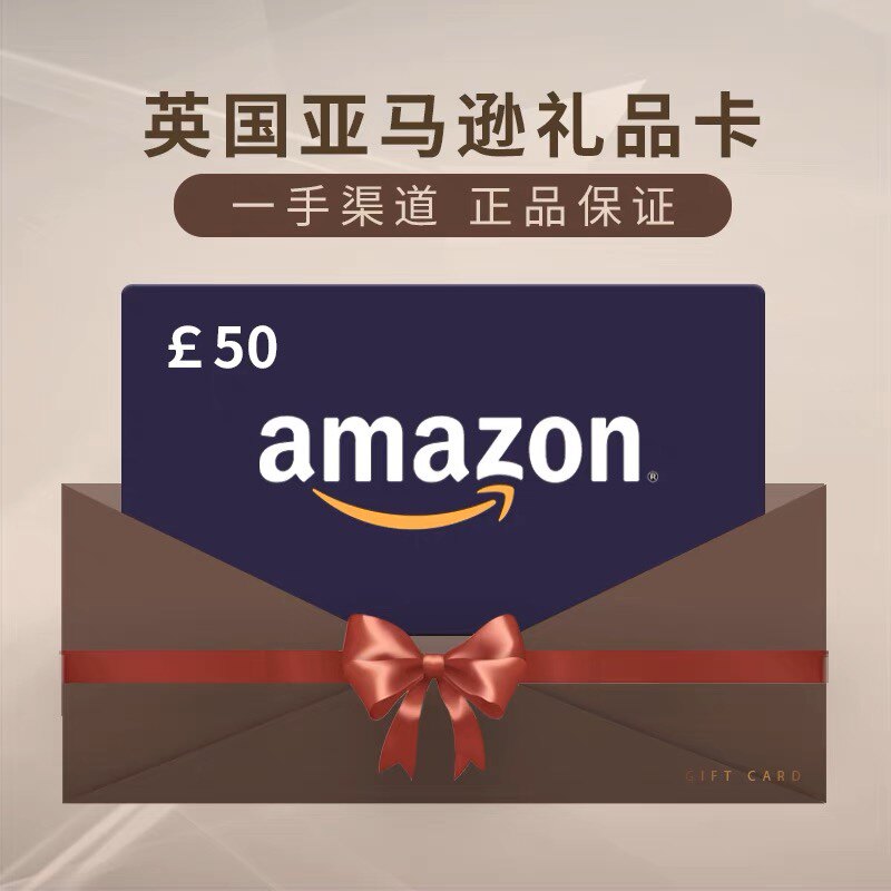 【官方直充】官方正品英国亚马逊礼品卡 英亚礼品卡50磅直充