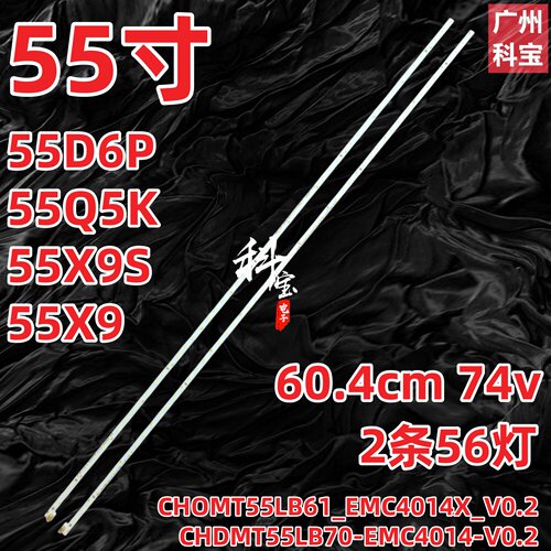 适用于长虹55D6P 55Q5K 55X9S 55X9电视机背光灯条CHDMT55LB70