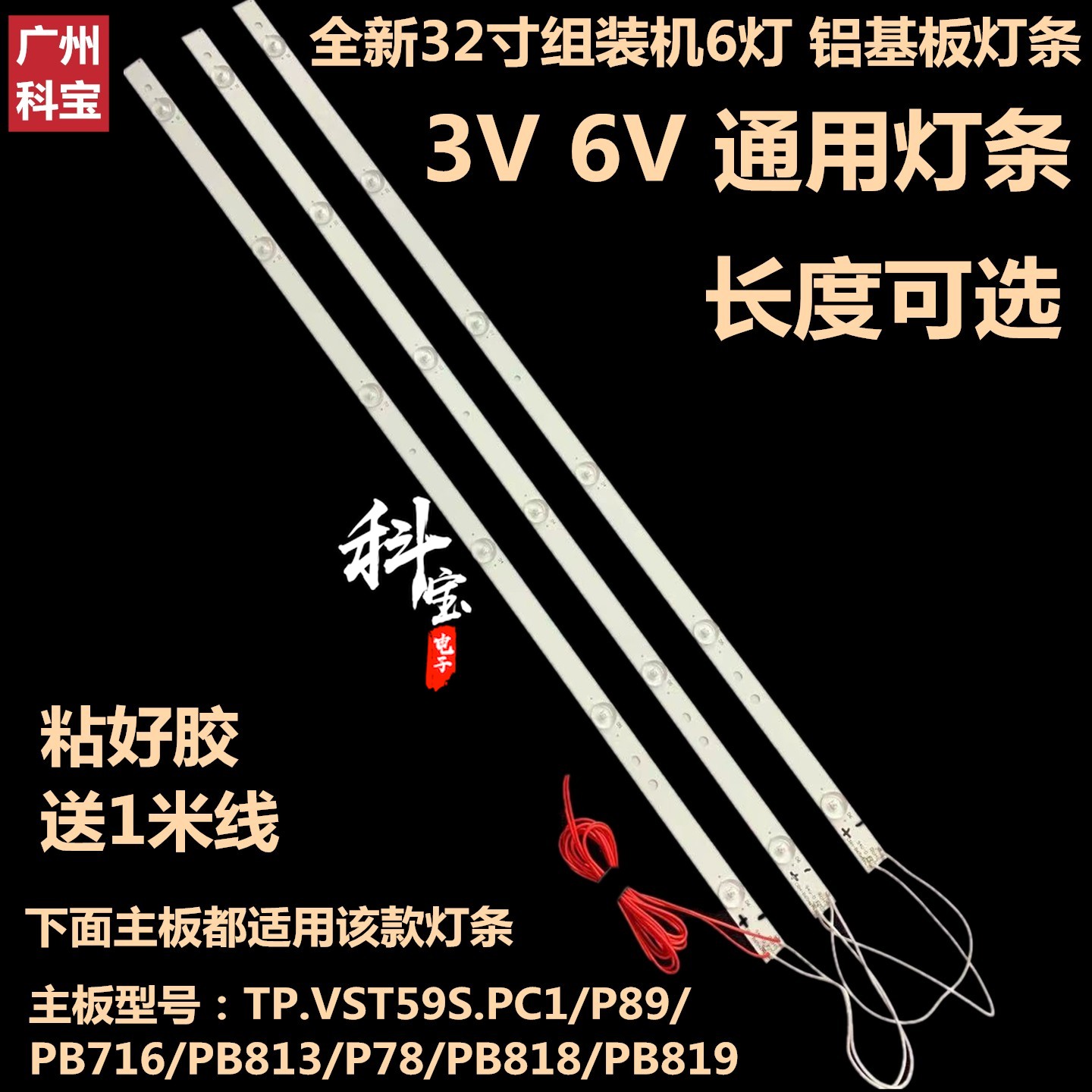 全新代用志高DWB-3219A液晶背光LED灯条 SJ.WB.D3200601-2835CS