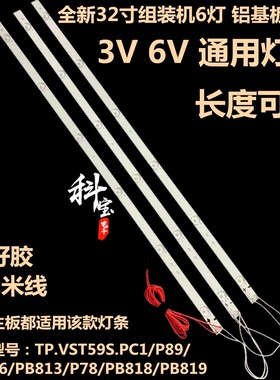 代用金正7320 32寸杂牌机液晶电视灯条 灯管 LED背光3条6灯一套