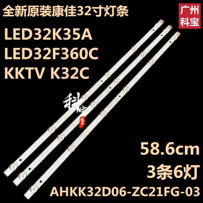 全新康佳KKTV K32W背光K32C灯条AHKK32D06-ZC21FG-15 303AK320042