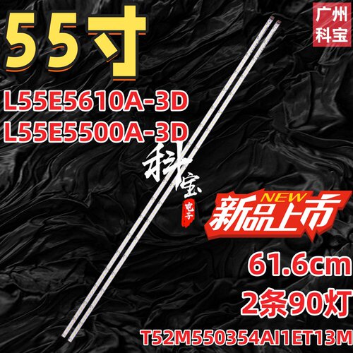 L55E5390A3D灯条T550E53SS