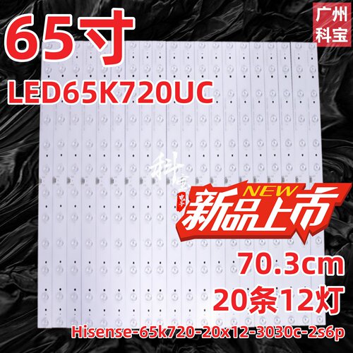 适用于海信LED65K720UC灯条Hisense-65k720-20x12-3030c-2s6p
