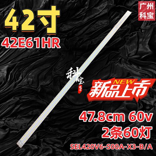 适用创维42E61HR灯条2011CSR420V6 7020 60配屏SEL420V6-S00A背光