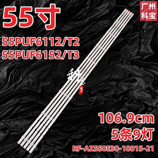 T3燈條RF 適用飛利浦55PUF6112 55PUF6152 AZ550025SE30 0901