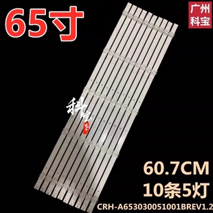 适用创维65A33 65A30 65G871 65A6M 65H8S灯条SW65D05-ZC66AG-17D