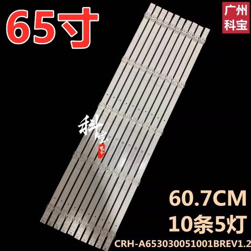 适用创维65A33 65A30 65G871 65A6M 65H8S灯条SW65D05-ZC66AG-17D