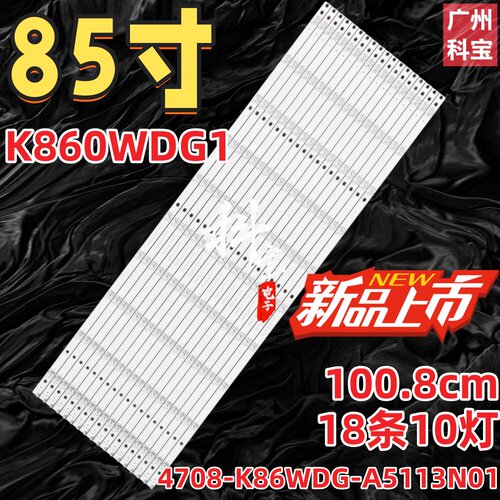 适用夏普PN-KS861HA显示器灯条K860WDG1 4708-K86WDG-A5113N01