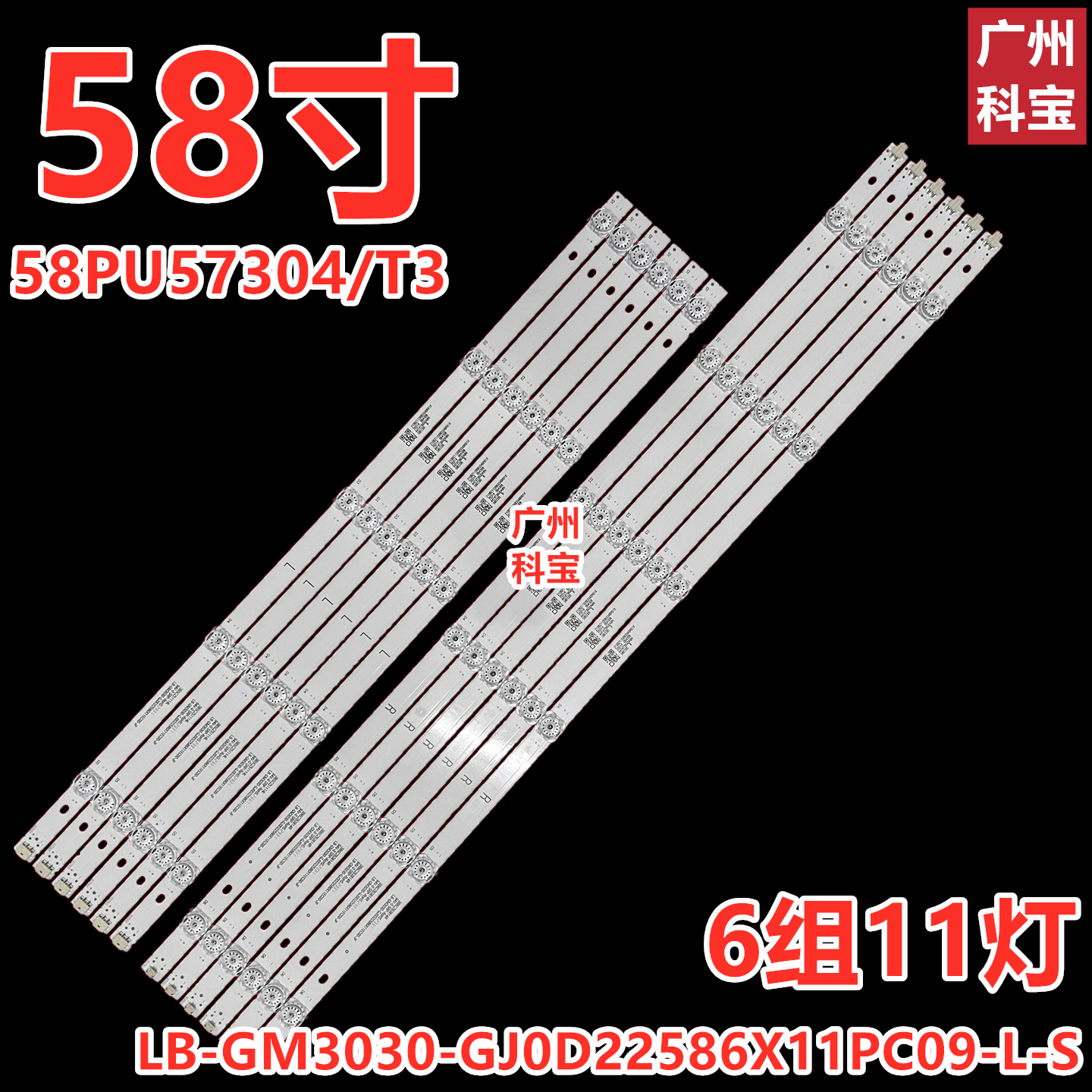 适用飞利浦58PU57304/T3灯条LB-GM3030-GJ0D22586X11PC09-L-S