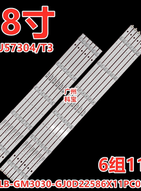 适用飞利浦58PU57304/T3灯条LB-GM3030-GJ0D22586X11PC09-L-S