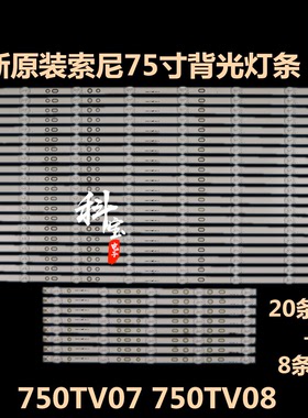 全新原装7索尼KDL-75W55C 75W859C灯条