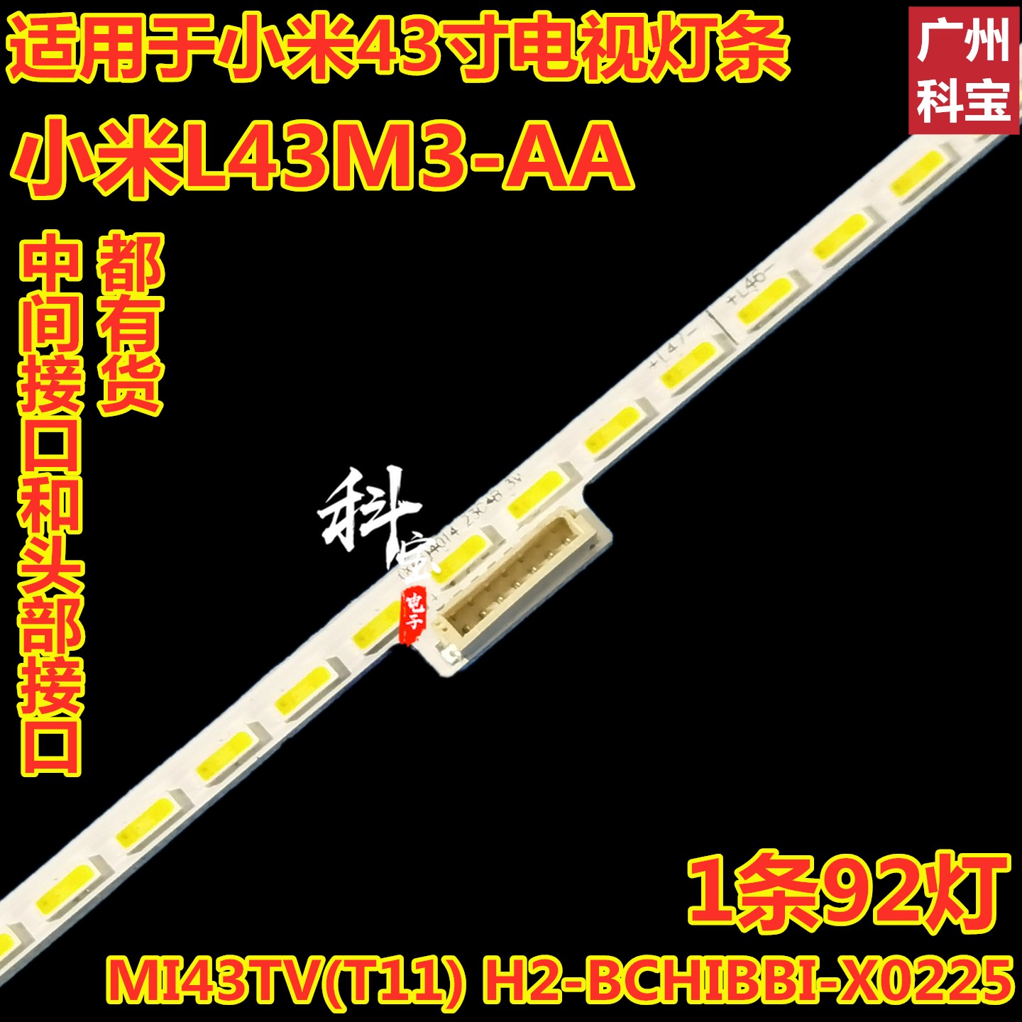全新适用小米L43M3-AA灯条