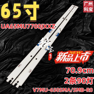 适用三星UA65MU7700JXXZ灯条V7MU-650SMA/SMB-R0 BN96-42352A 423