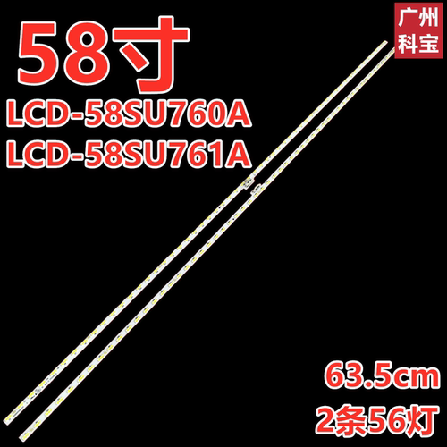 适用于夏普LCD-58MY83A灯条58MY8009A灯条58MY8008A LED背光灯