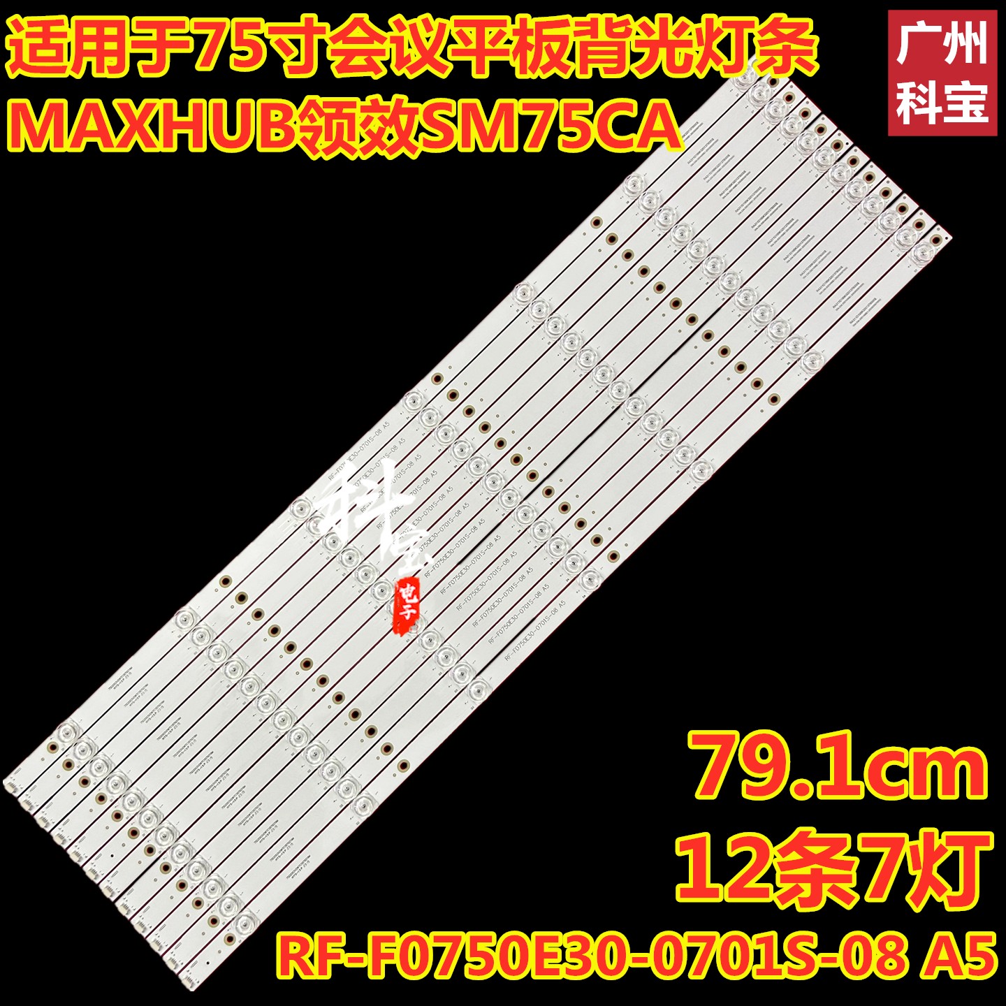 MAXHUB领效SM75CA灯条