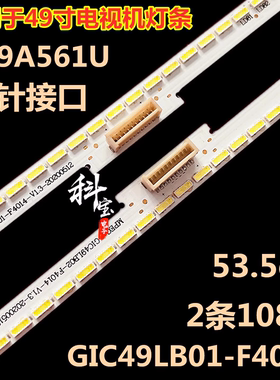 适用TCL D49A571U灯条67H52072-OAO_HEATSINK_L 2条108灯