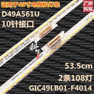 适用TCL D49A577U LE49M98AU L49E5700A液晶电视机背光LED灯条