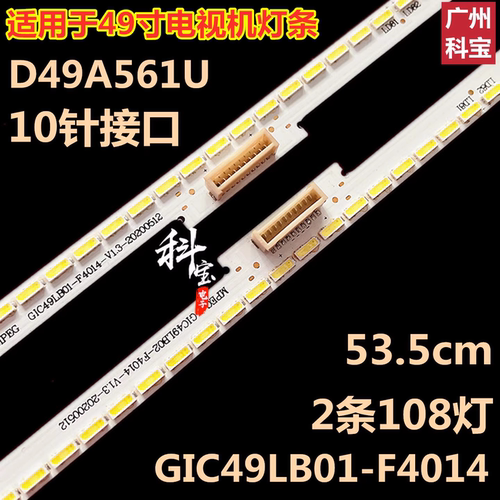 适用TCLD49A561U灯条