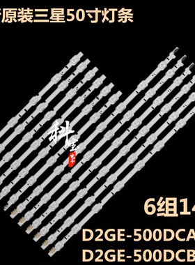 全新三星UA50HU7000J UE50HU6900SS灯条D2GE-500DCA-R3 500DCB-R3