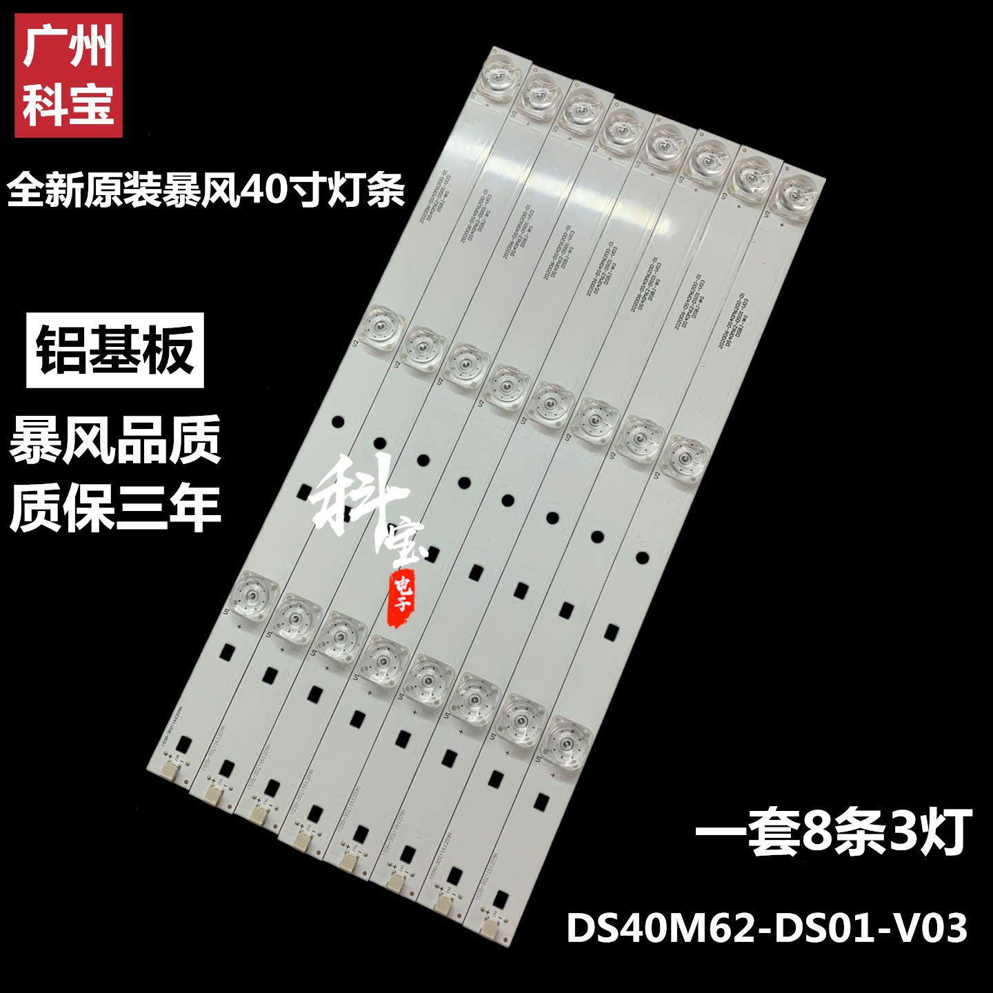 全新原装暴风tv b40c61液晶电视led灯条40x背光ds40m62-ds01-v023