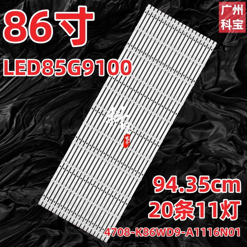 适用康佳LED85G9100灯条4708-K86WD9-A1116N01 A2113N21