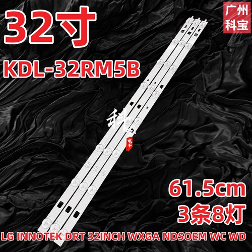 适用于索尼KDL-32RM5B灯条LG INNOTEK DRT 32INCH WXGA NDSOEM WC