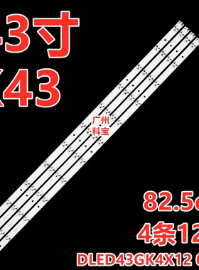 适用于康佳KKTV K43液晶电视机灯条DLED43GK4X12 0002屏59YTGK