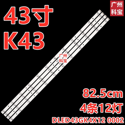 适用于康佳KKTV K43液晶电视机灯条DLED43GK4X12 0002屏59YTGK
