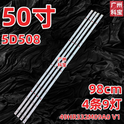 适用联通5D508 AKW灯条49HR332M09A0 V1 9灯凹镜 98CM LED液晶屏