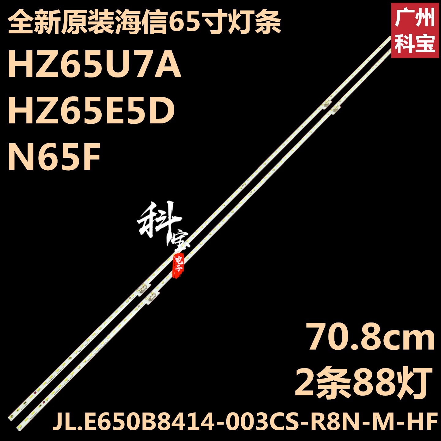 海信HZ65E5DN65F灯条