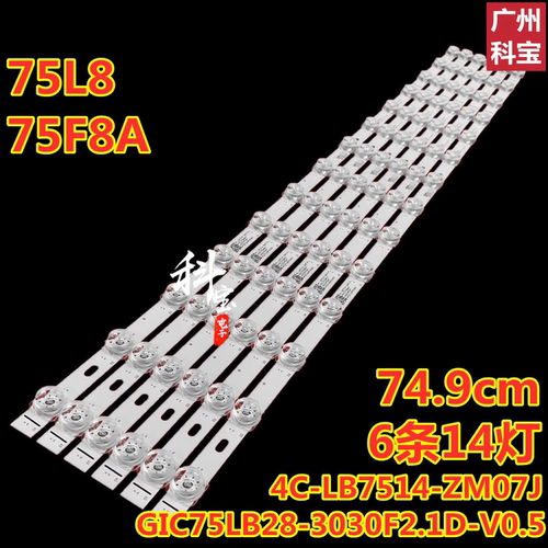 适用于TCL75L875F8A灯条