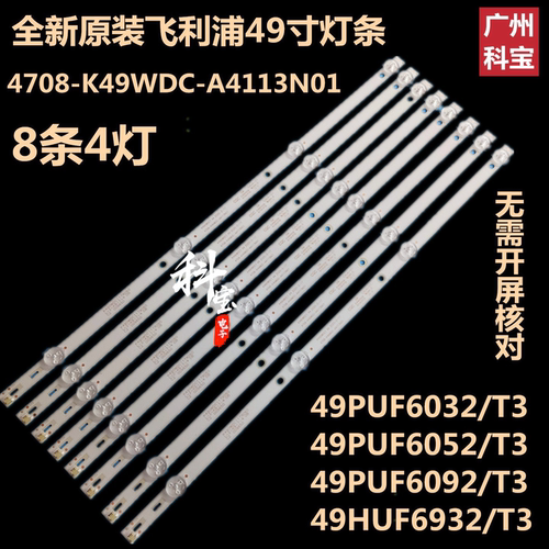 适用海康威视DS-D5049UQ灯条K490WDC1A4 4708-K49WDC-A4113N01 8